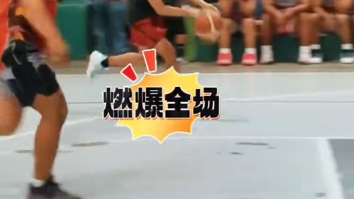 丛林对决火热开赛，炸裂操作点燃全场气氛
