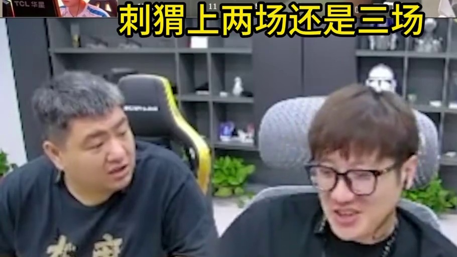 有弹幕让老白买刺猬，老白回复说不是所有发挥好的选手都能买来白鲨的