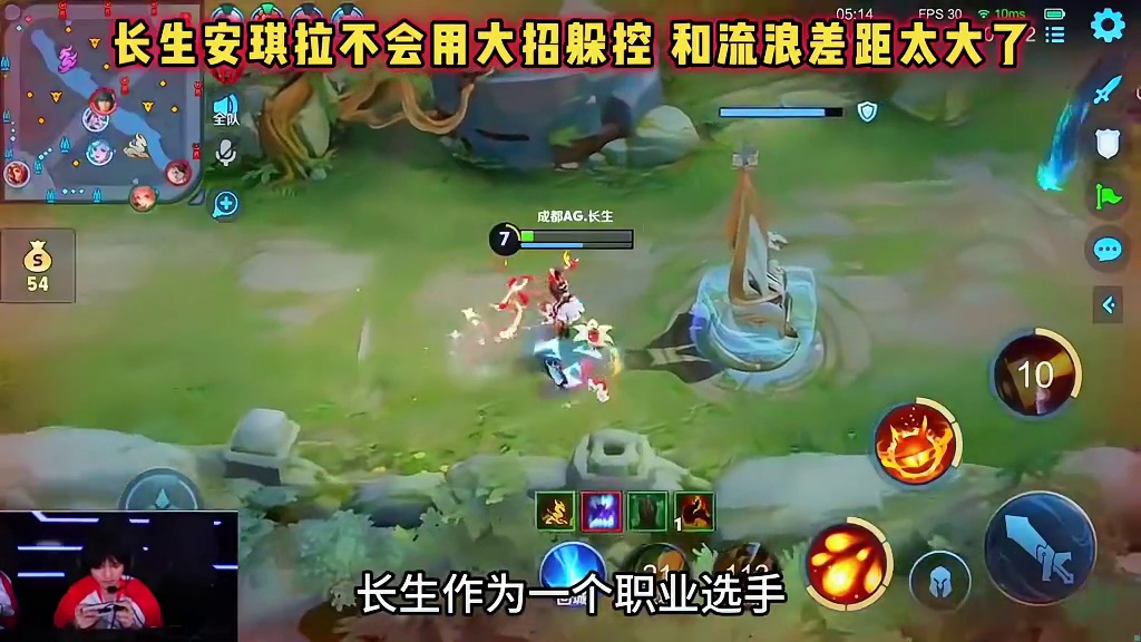 成都AG vs RW，长生不会用大招躲控，和流浪差距太大！