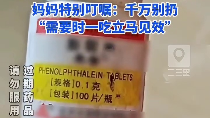 女儿发现过期18年药被“珍藏”，妈妈特别叮嘱：千万别扔