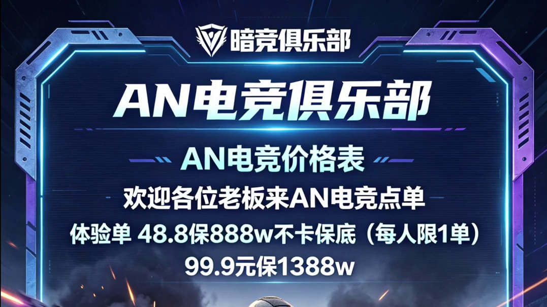 征战三角洲沙场AN电竞为你保驾护航