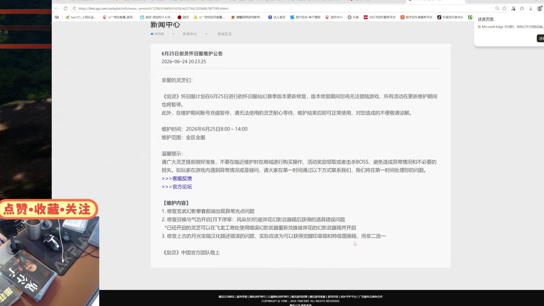 剑灵怀旧服 6月25日维护更新公告（武器幻化BUG  月光宝箱描述问题）
