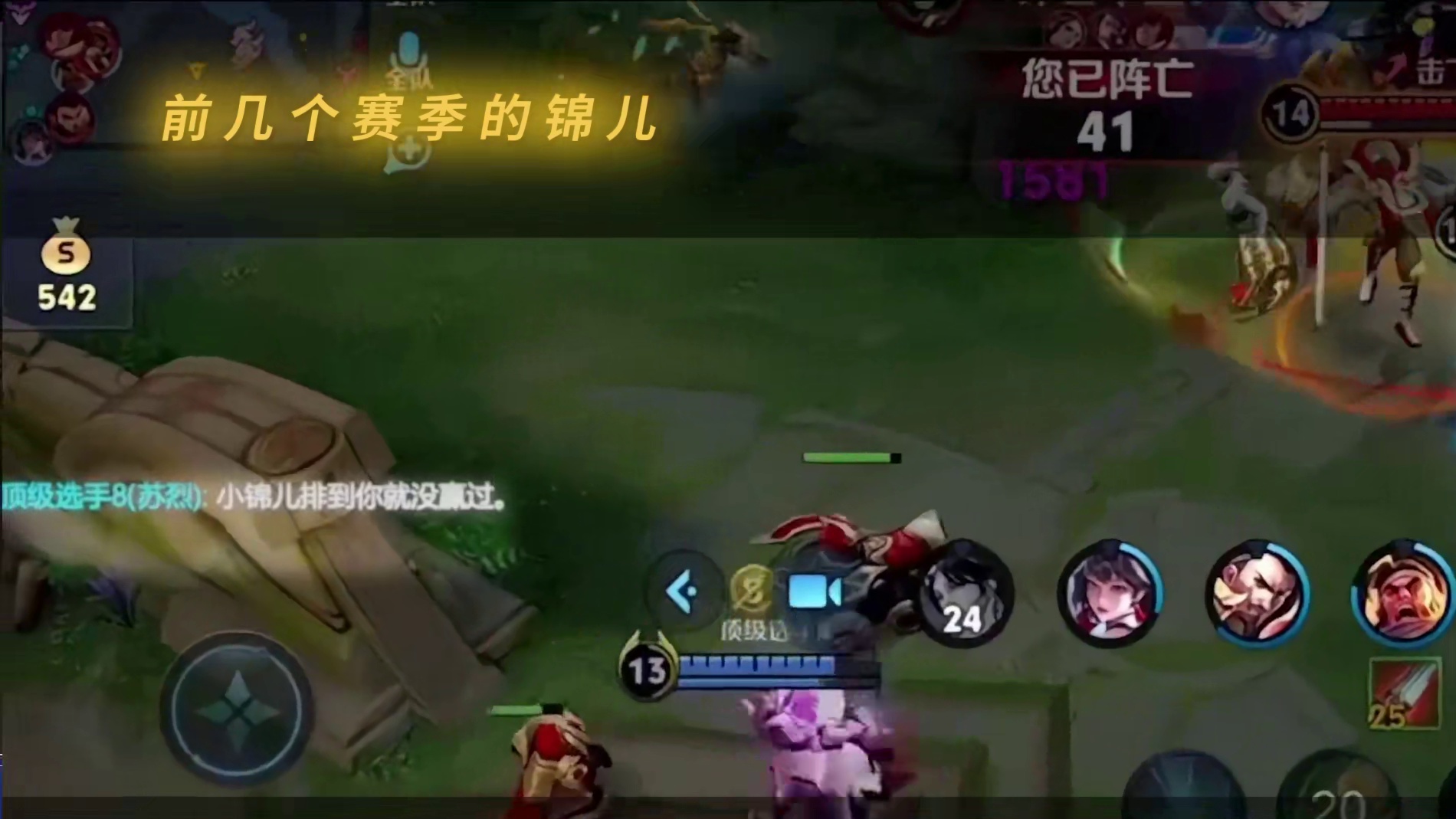 小锦儿：巅峰第八！拿下！