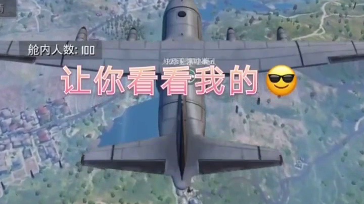 【牧童】当飞机上有人用开挂语音包时？