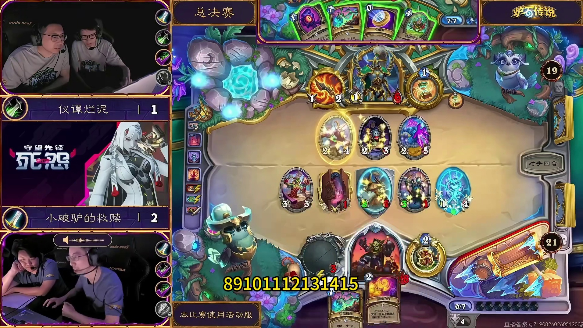 双人现开赛：驴鸽破竹3-1谭涛两仪夺冠