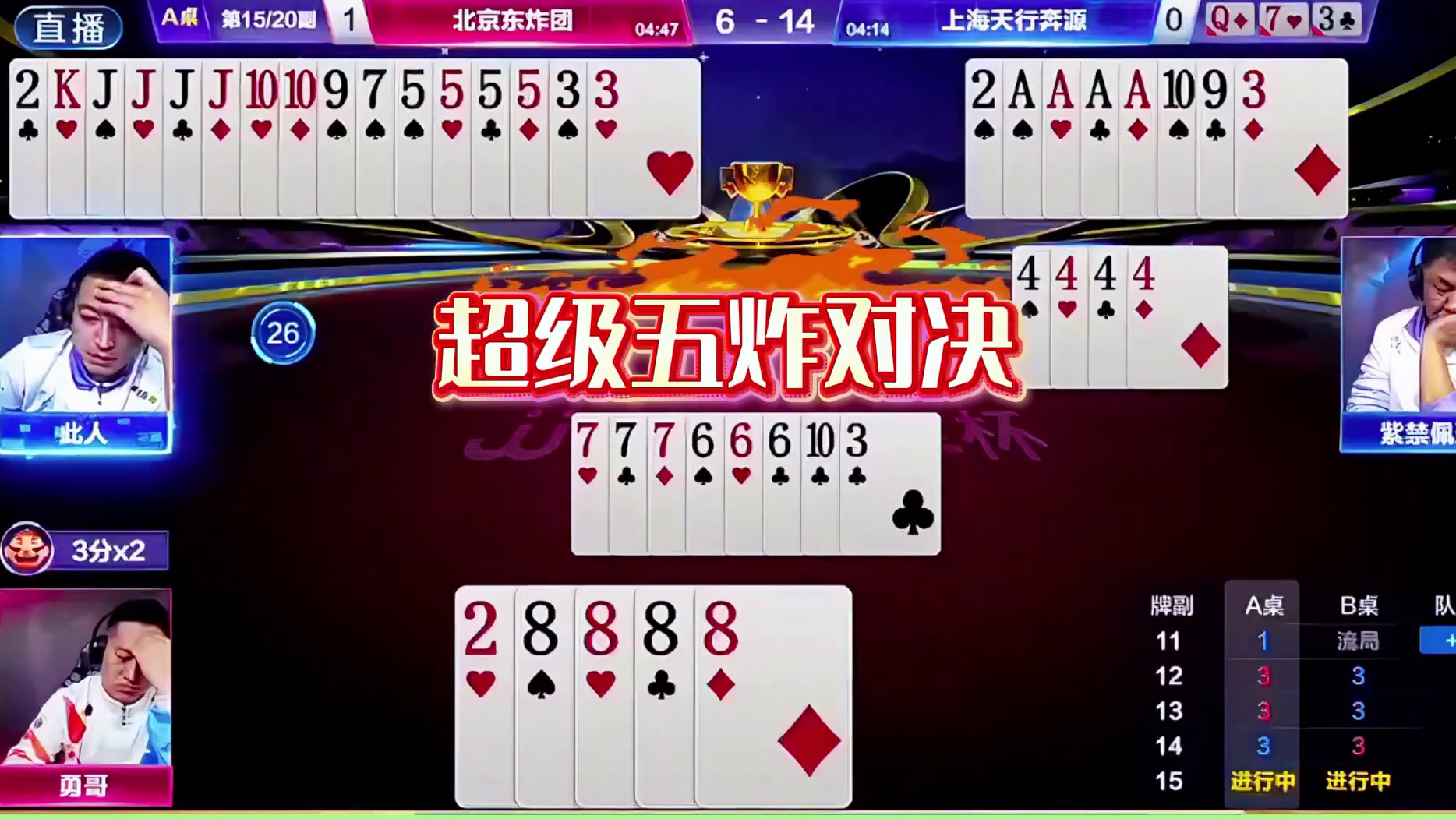 那地主顶2打成净手炸了