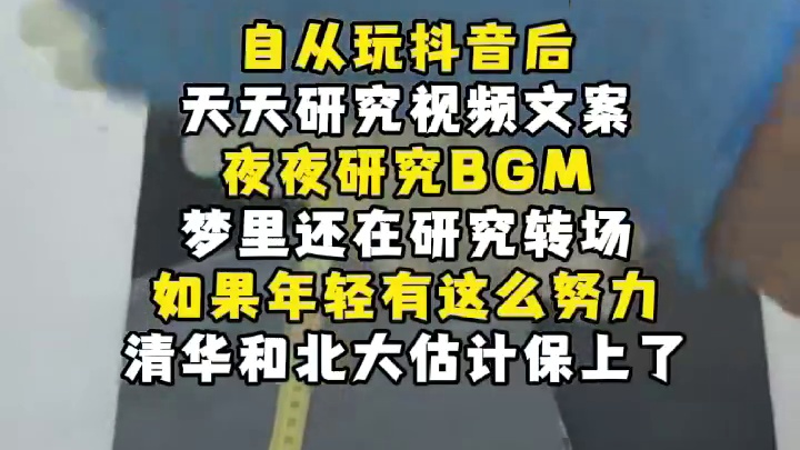 如果过年轻的时候有这么努力