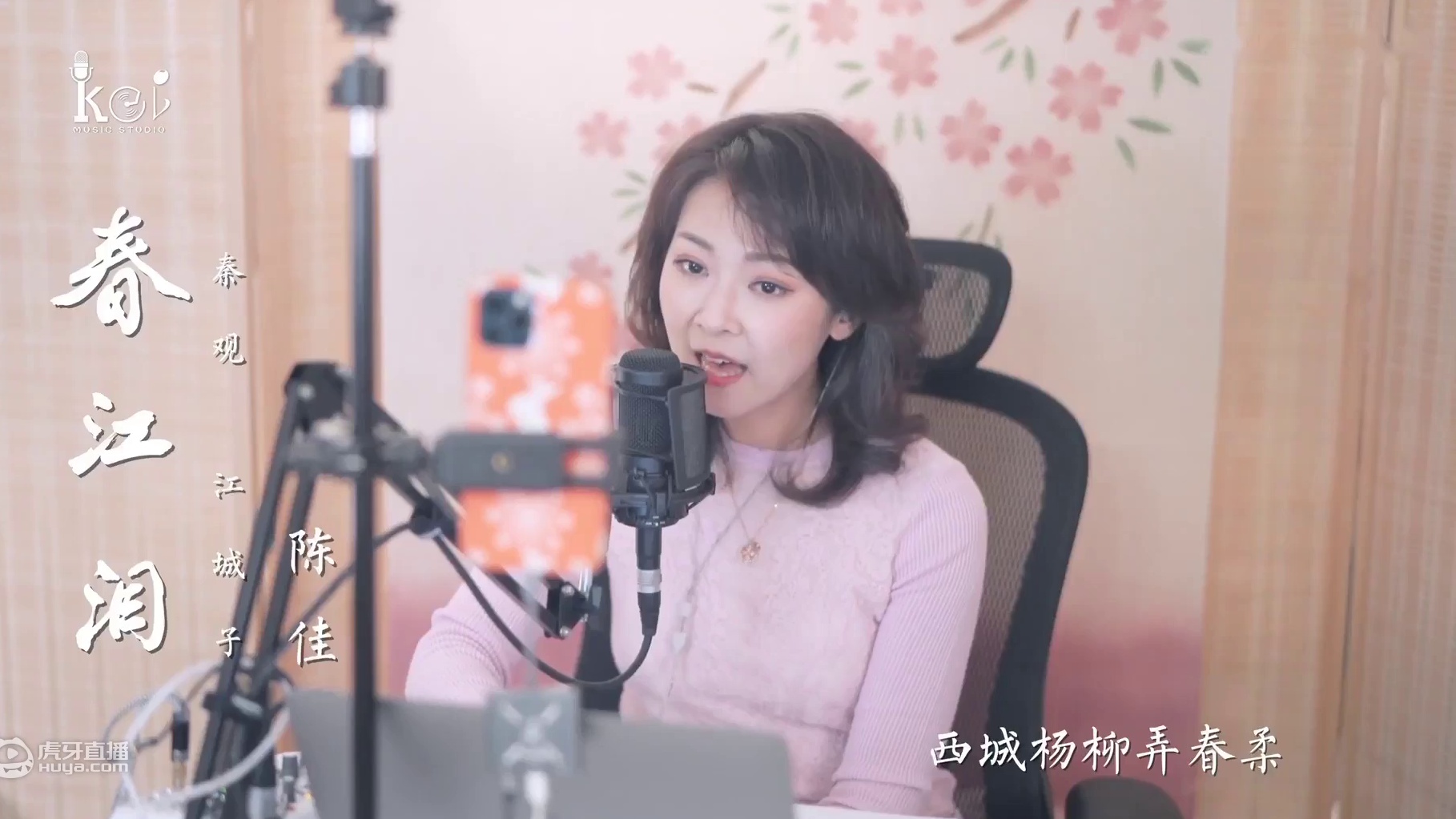 古诗词谱曲《春江泪》 作曲/演唱：陈佳   秦观词 《江城子·西城杨柳弄春柔》