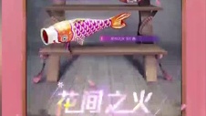【和平精英】花间之火系列皮肤明日来袭，还有首把AWM可升级皮肤！