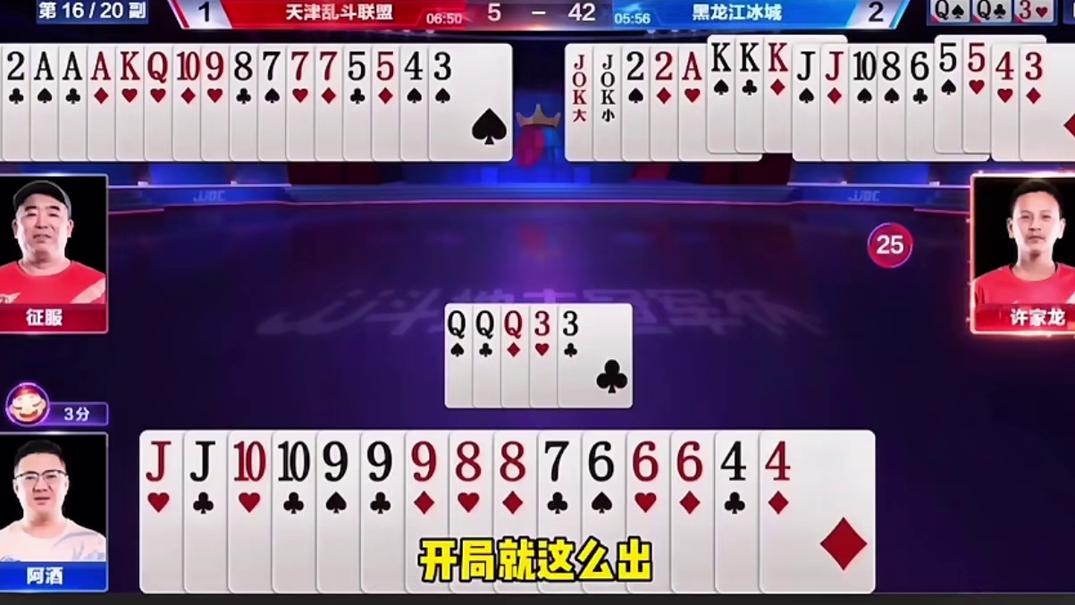 阿酒Q大敢叫3分竟然还打赢了