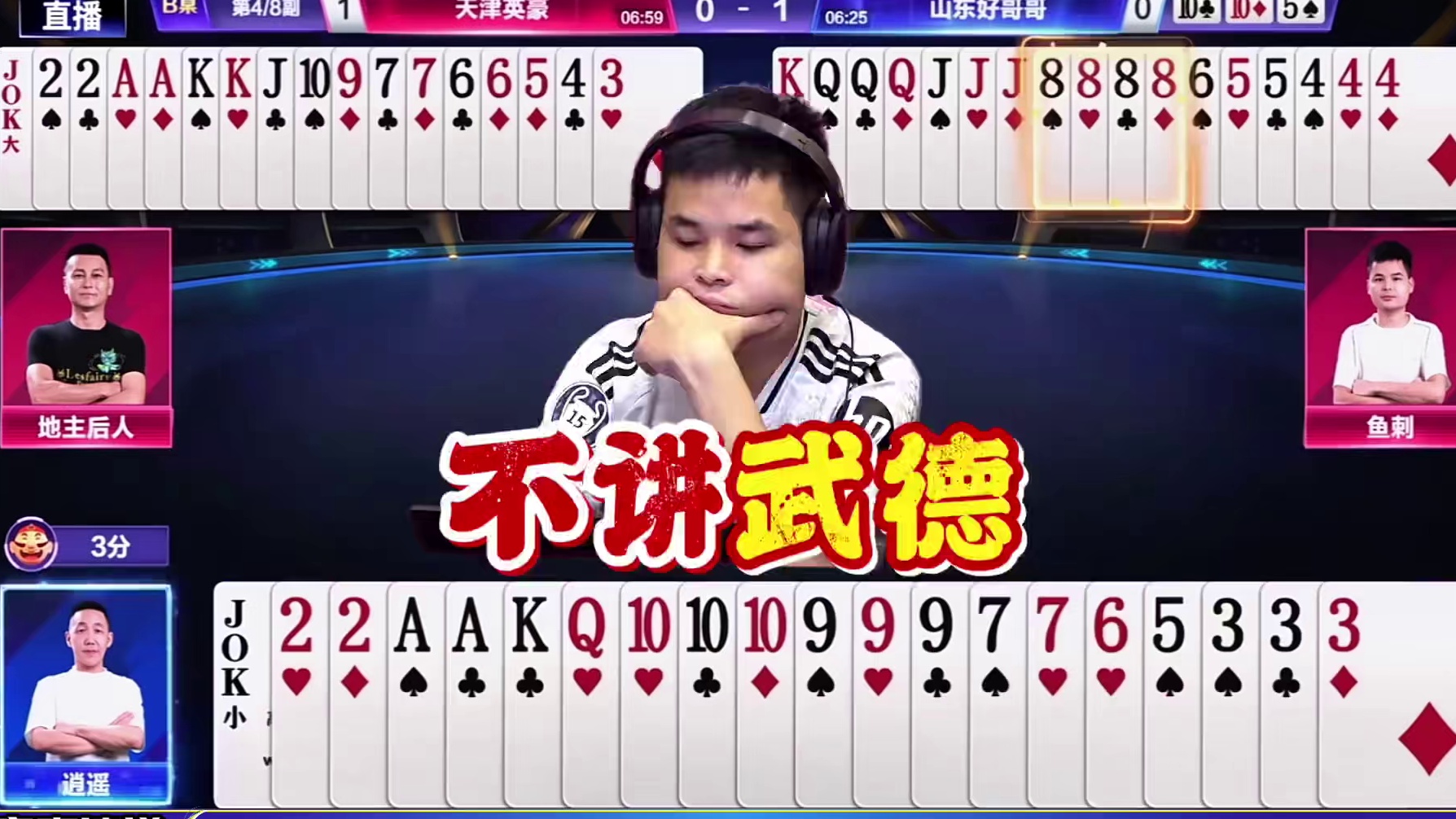 反春带炸!!!公开赛小将鱼刺不讲武德，逍遥抢地主踢到铁板了
