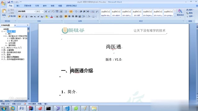 尚硅谷Java微服务+分布式+全栈项目【尚医通】