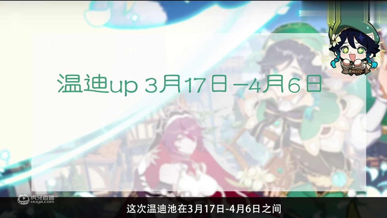 【原神】风花节超全攒原石攻略+抽卡建议，一波小保底带走五星！