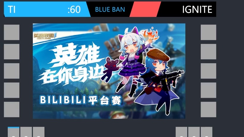 【英雄联盟手游B站平台赛】3月15日 决赛全程