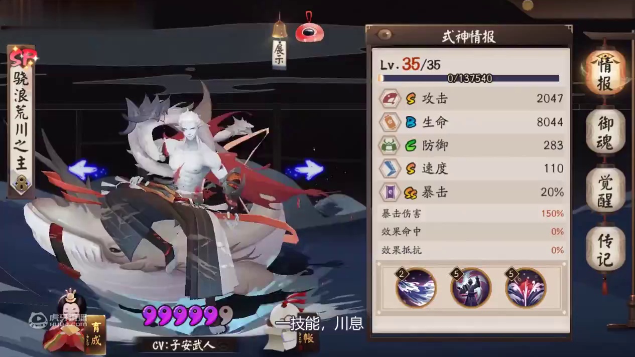 【式神百科】sp骁浪荒川之主使用指南