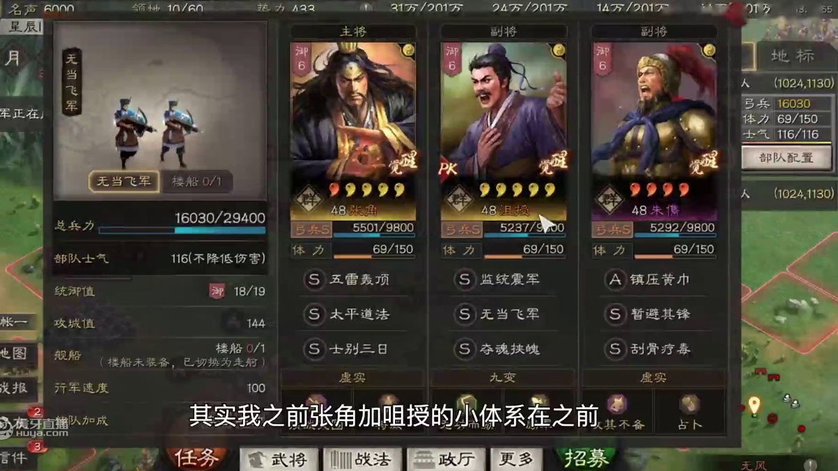 【三国志战略版】阵容分享：张角沮授组合还不错