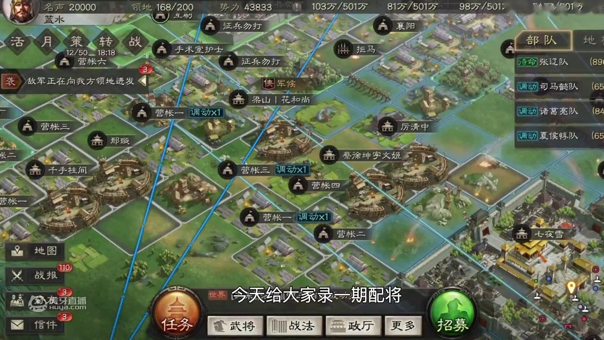 【三国志战略版】配将视频：今天我也做一次云配将