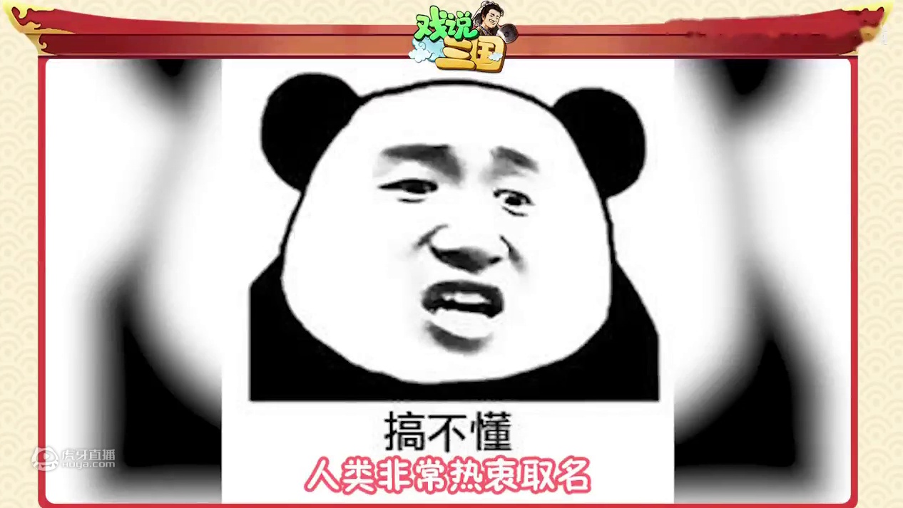 【戏说三国04】迷惑！你永远不知道三战玩家脑子里想的是什么！（三国志战略版）