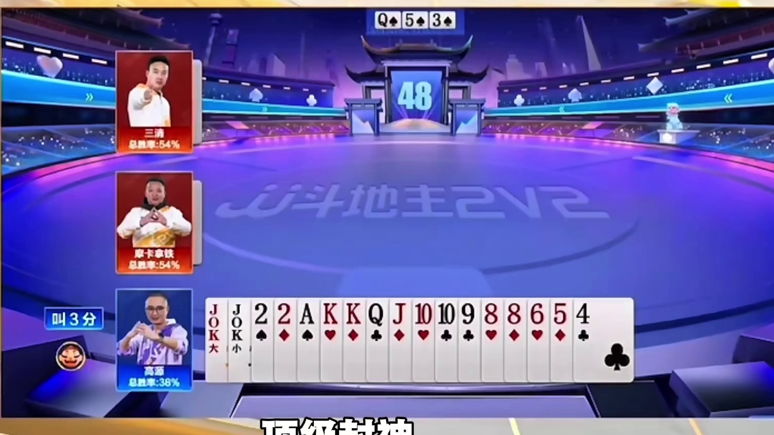 高源职业生涯最高光的一副牌