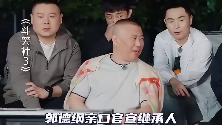 郭德纲官宣郭麒麟是继承人