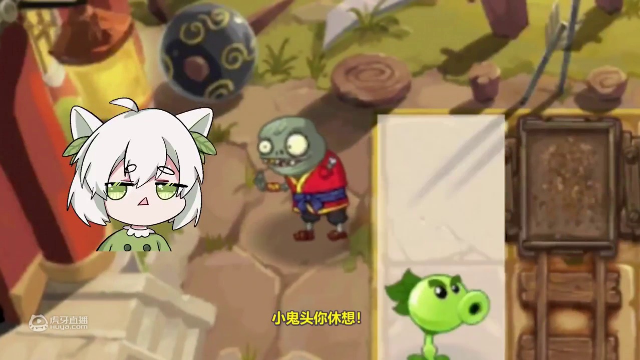 植物大战僵尸：无头小鬼头也能吃脑子？这什么操作？