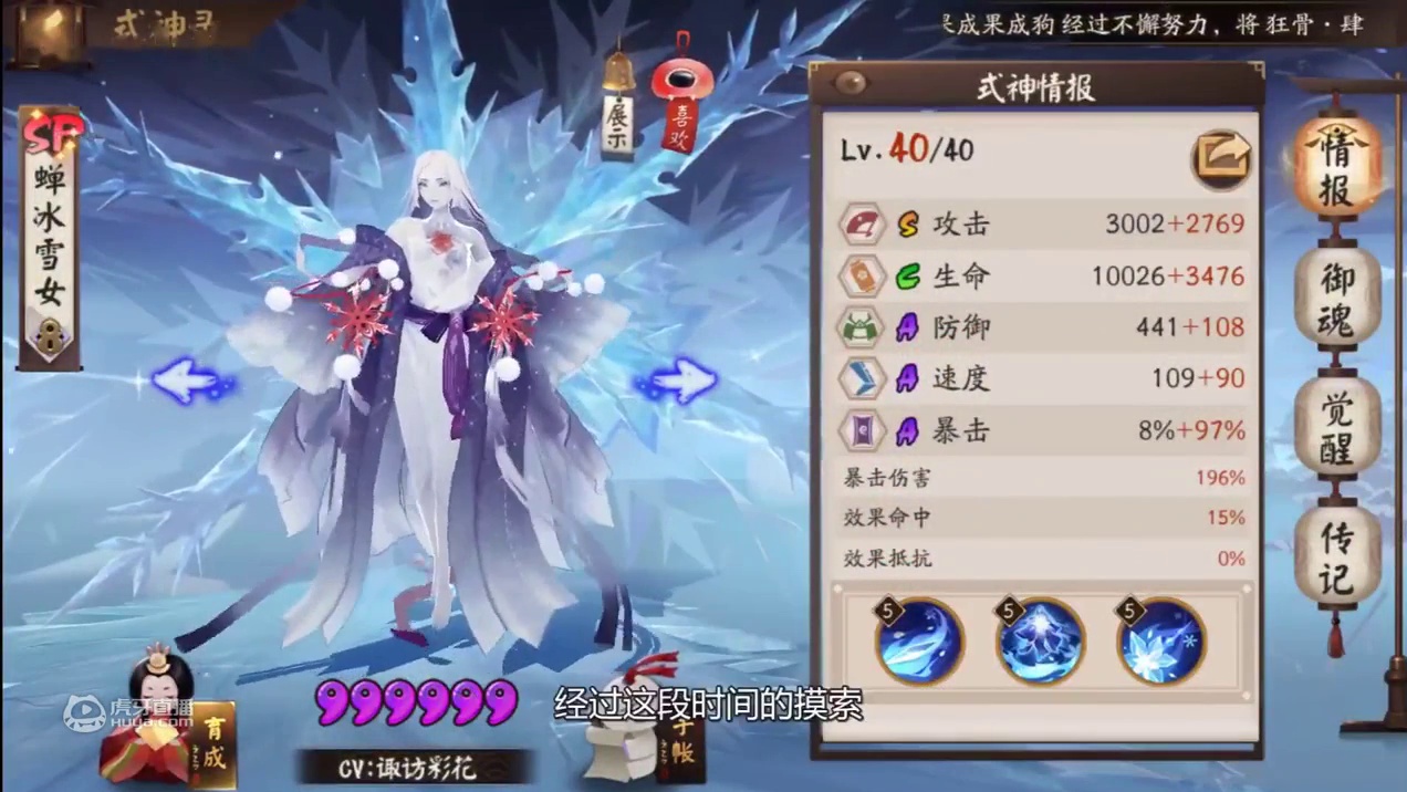 【式神百科】sp蝉冰雪女使用指南