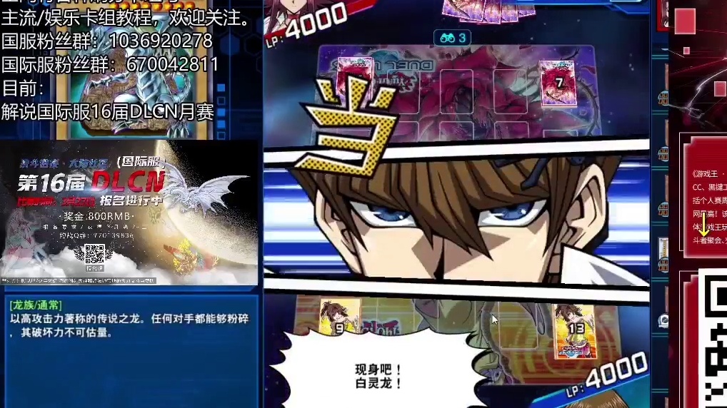 第16届DLCN季军赛解说【游戏王决斗链接】