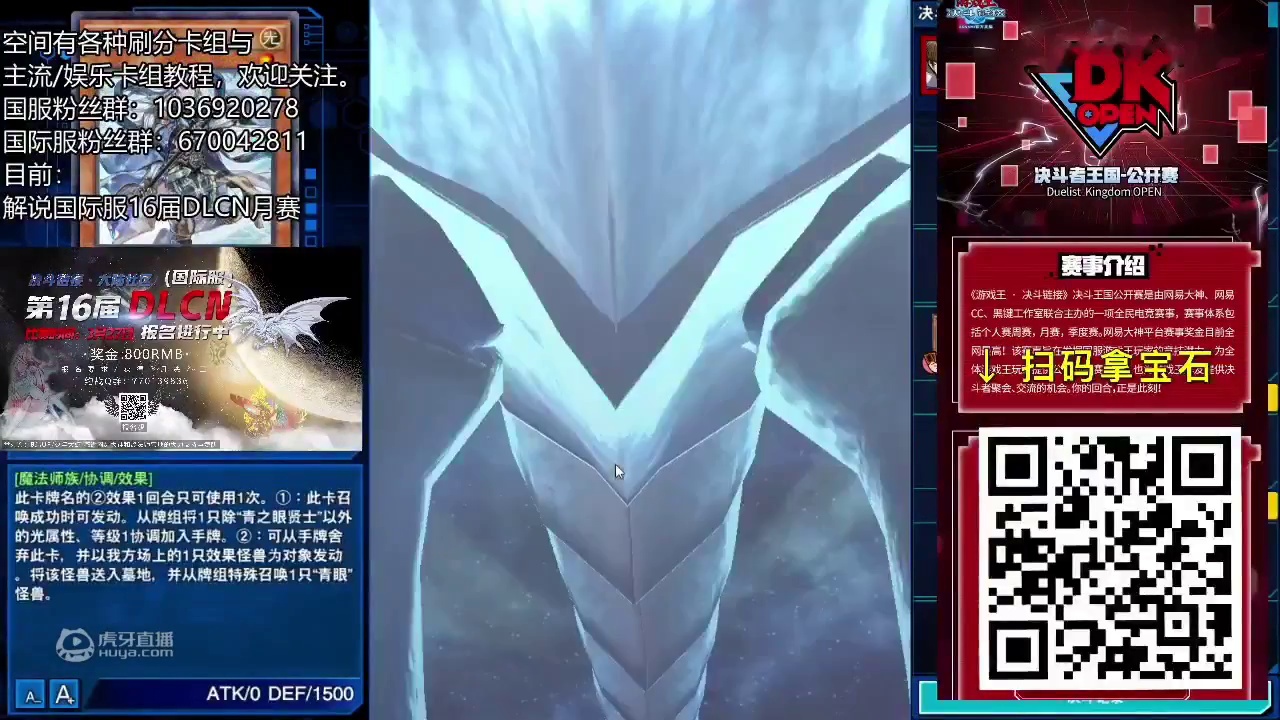 第16届DLCN决赛解说【游戏王决斗链接】