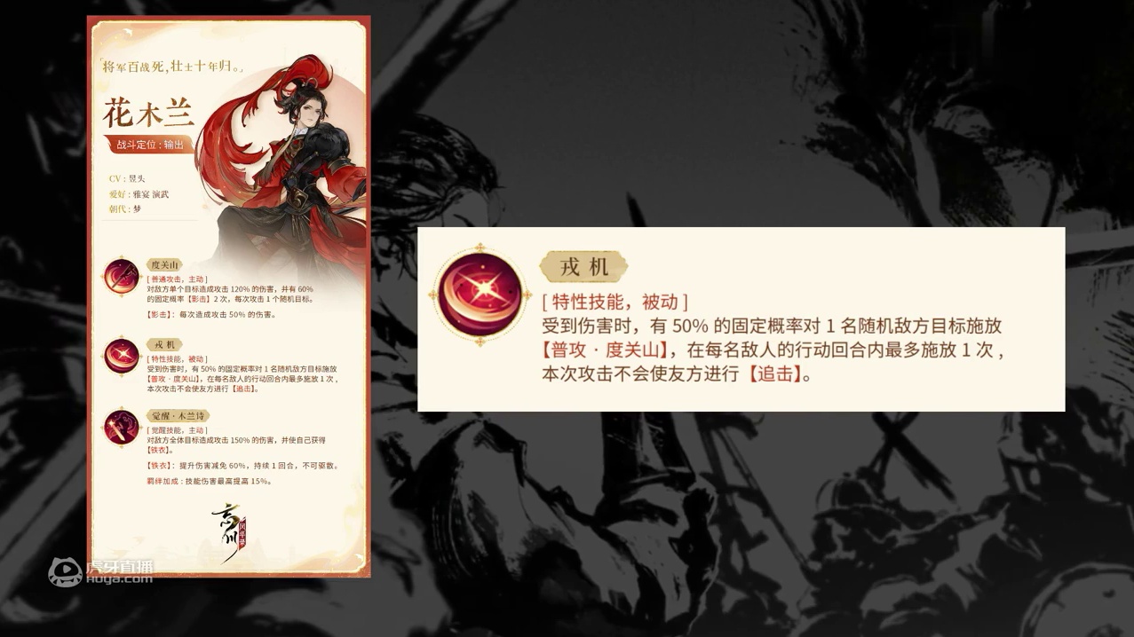 「忘川风华录」花木兰&李清照抽卡前瞻