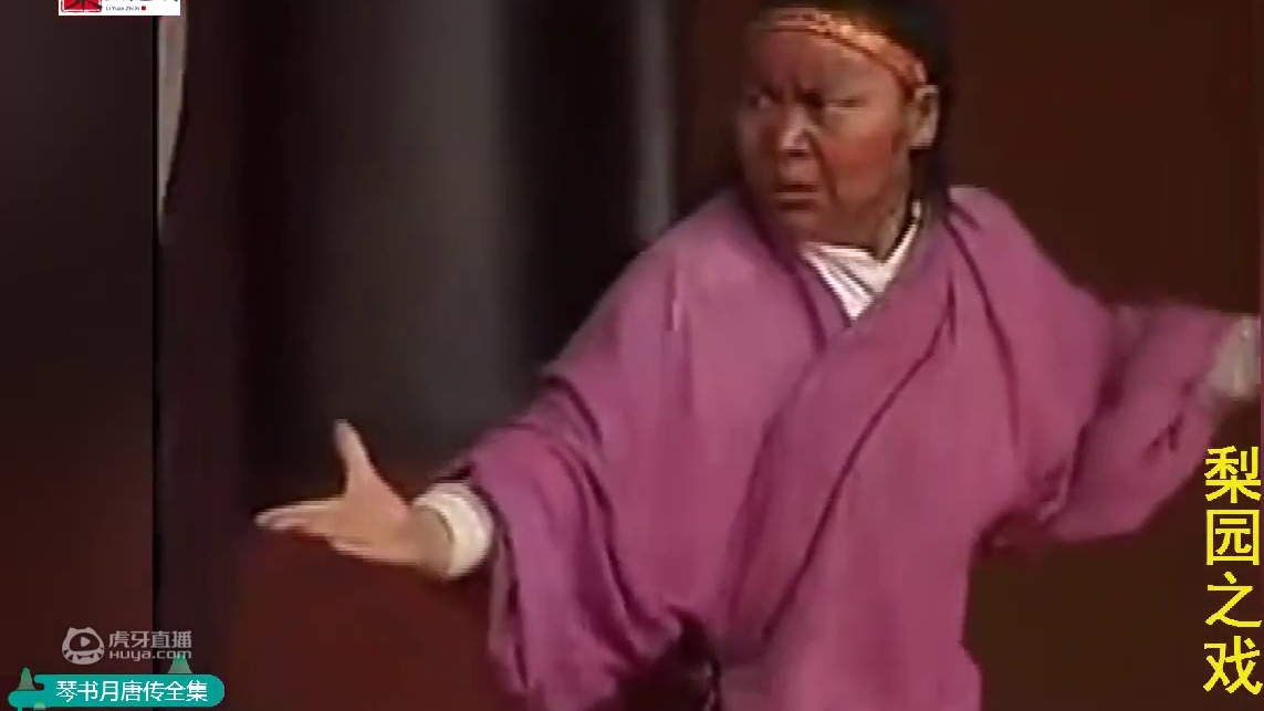 琴书《月唐传》第二十八集 长安打擂（3）