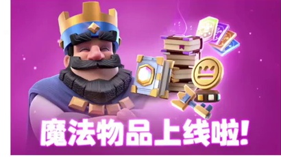 【皇室百科】什么是魔法物品？如何收益最大化？