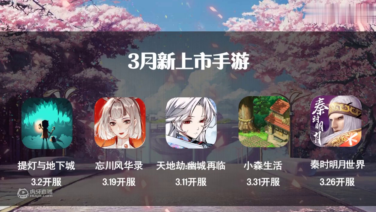 全站首发 2021年3月手游国内ios收入 提灯与地下城天地劫忘川风华录上线