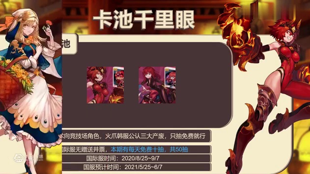 【坎公骑冠剑】开服一年内千里眼/钻石获取/卡池预测/抽卡规划（转载自玩具喵Official）