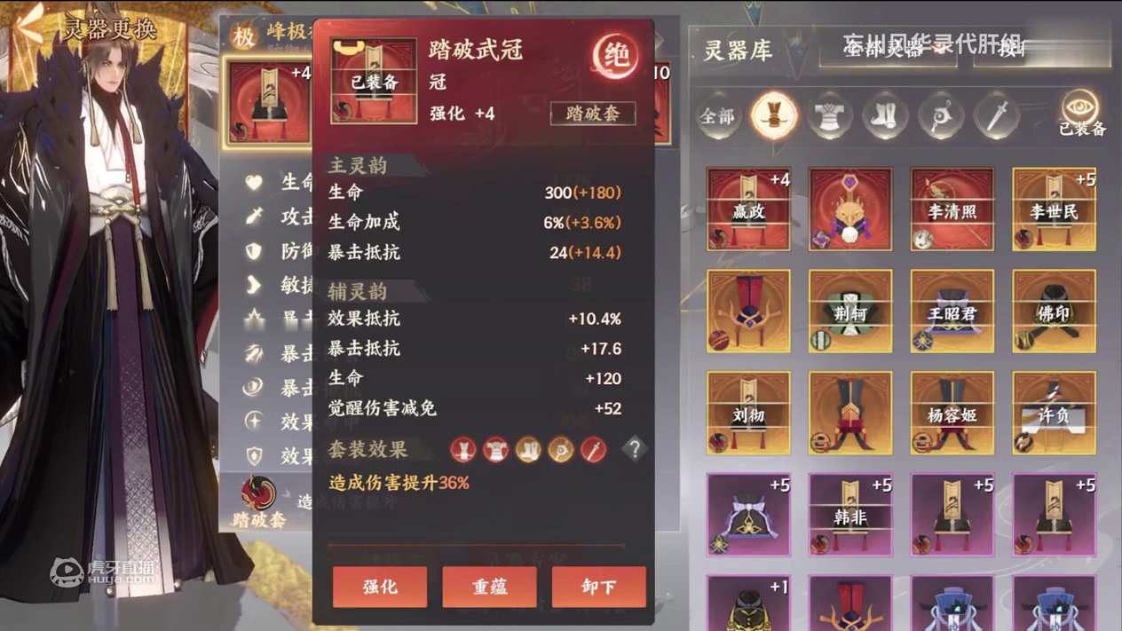 忘川风华录灵器灵韵选择讲解攻略