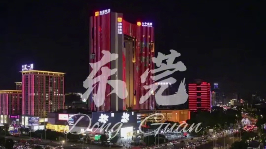 歌名:东莞打工曲    词曲唱:况直甫