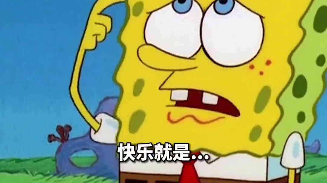 铲!