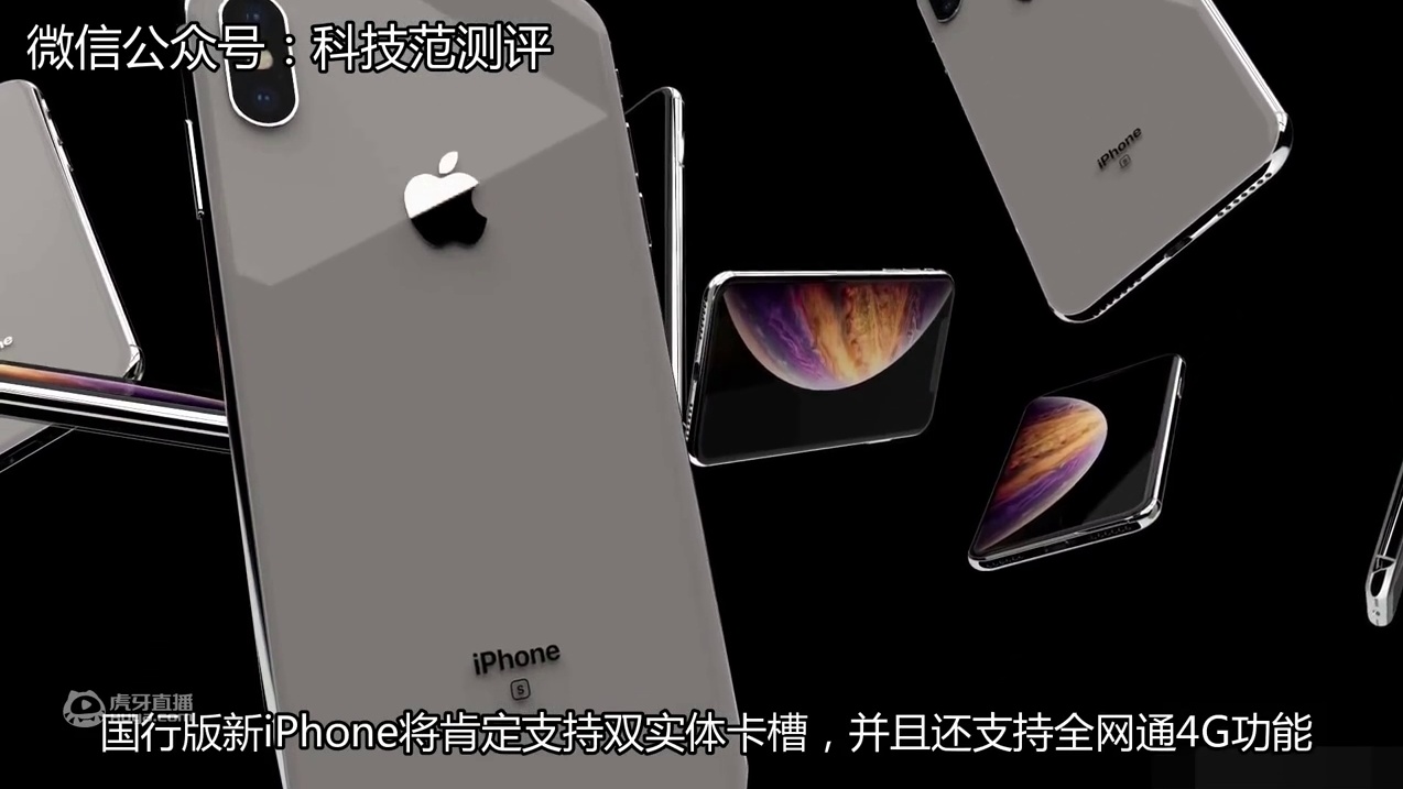 科技60秒：国行双卡！iPhone XS Max曝光：6.5寸屏、机身重量不轻