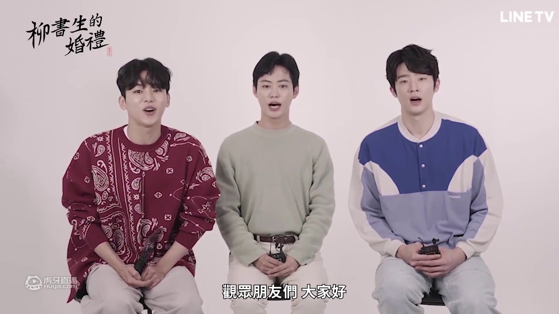 【韩腐】《柳书生的婚礼》一下拆了3对儿CP，不愧是你们
