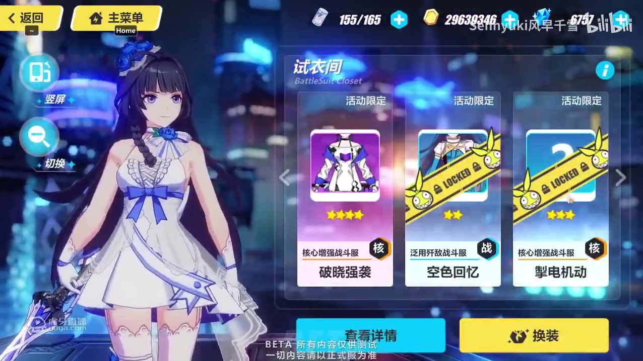 【崩坏3测试服】超帅s级希儿！四款全新皮肤！羽渡尘超限！4.8测试服v1全内容一览！
