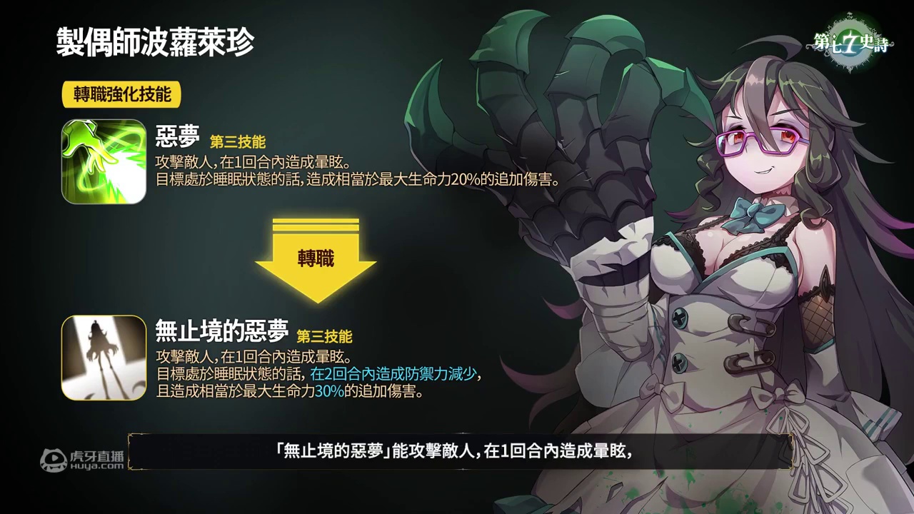 第七史诗新英雄介绍——制偶师菠萝莱珍