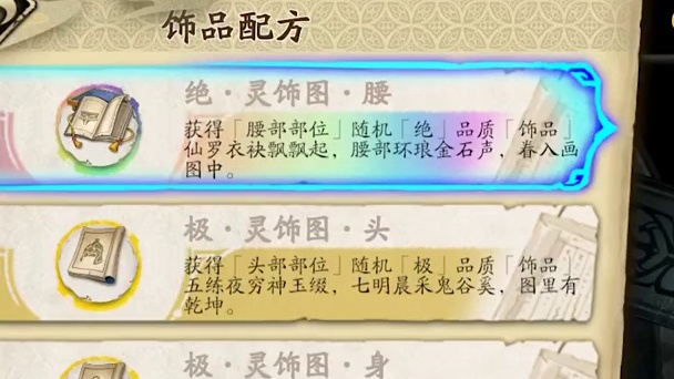 【天地劫】倾家荡产合成了三个绝饰品……