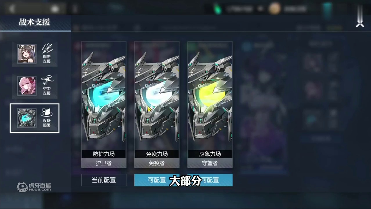 【机动战姬聚变】支援战姬用哪个？