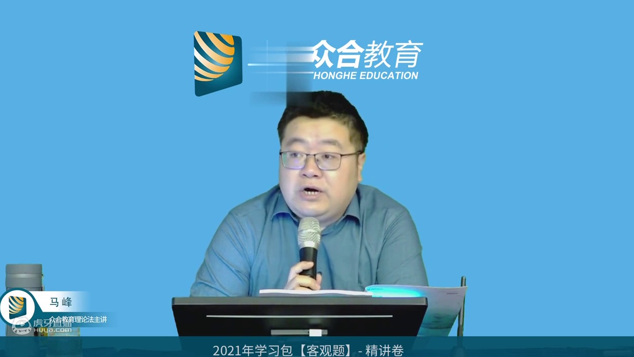 【更新中（无字幕）】2021年法考专题讲座【精讲卷】理论法-众合马峰