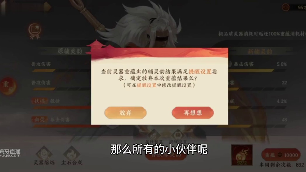 《忘川风华录》重韵技巧，提高出货几率，神装打造心得！