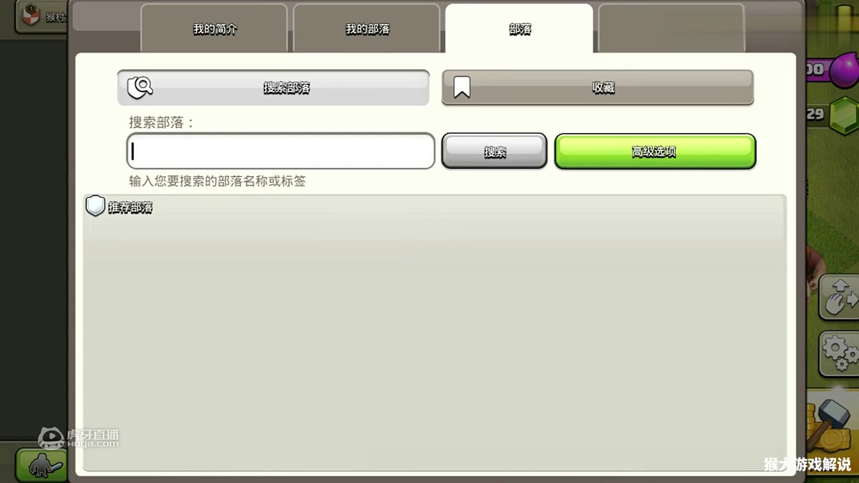 部落冲突14本：新部落猴村大本营成立，无门槛招募新成员