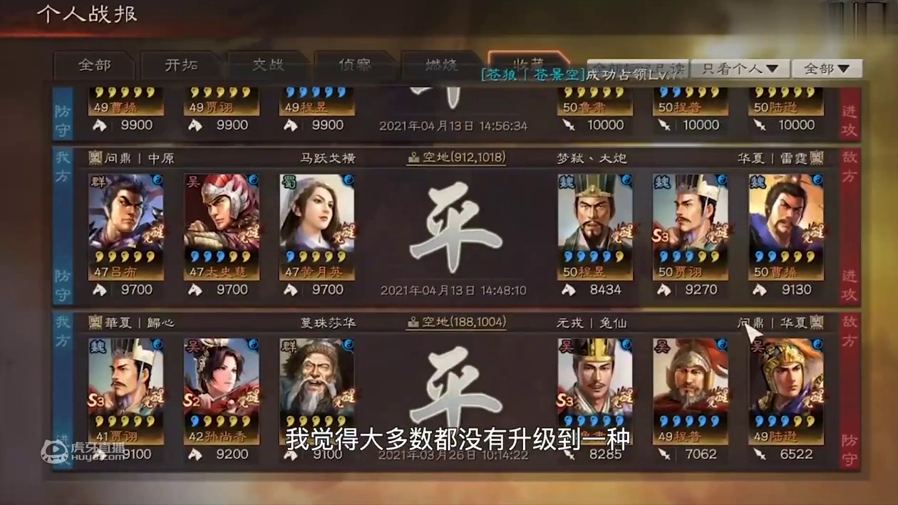 【三国志战略版】战报解读：每一帧战报解读，带你了解每一个回合的细节