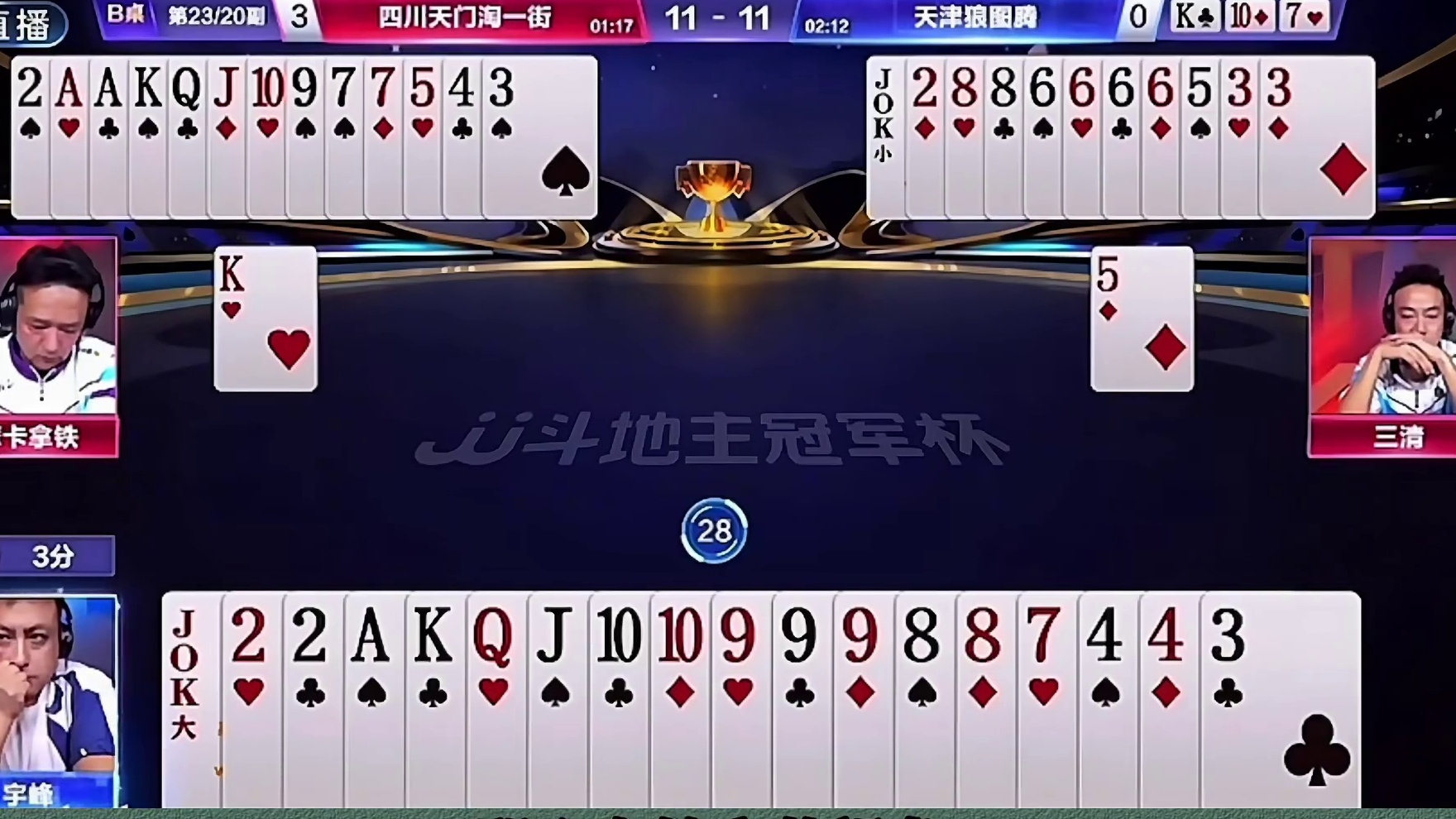 地主残局顶大王完成绝杀翻盘