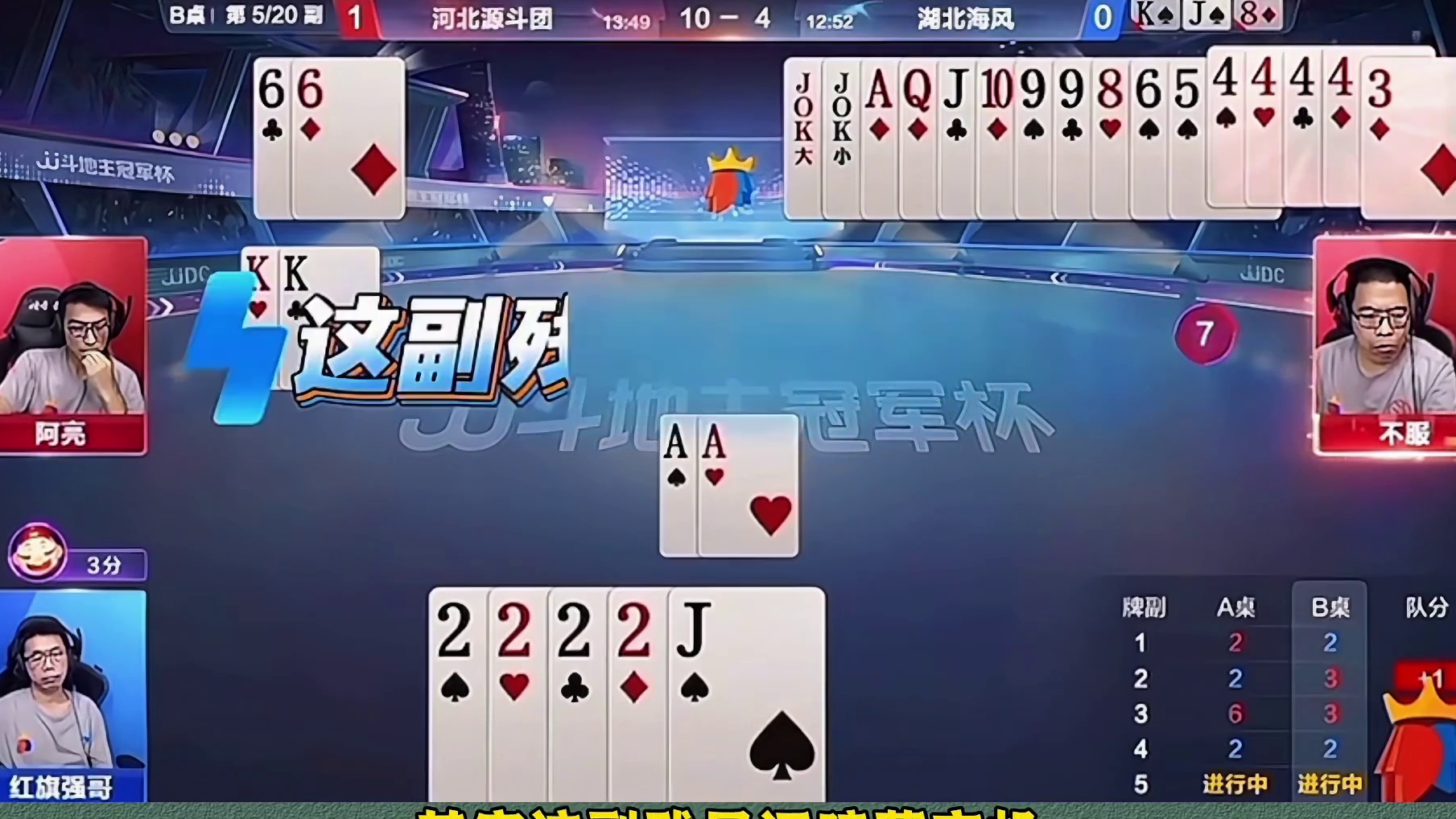 农民手握两炸太贪被地主赢了三炸
