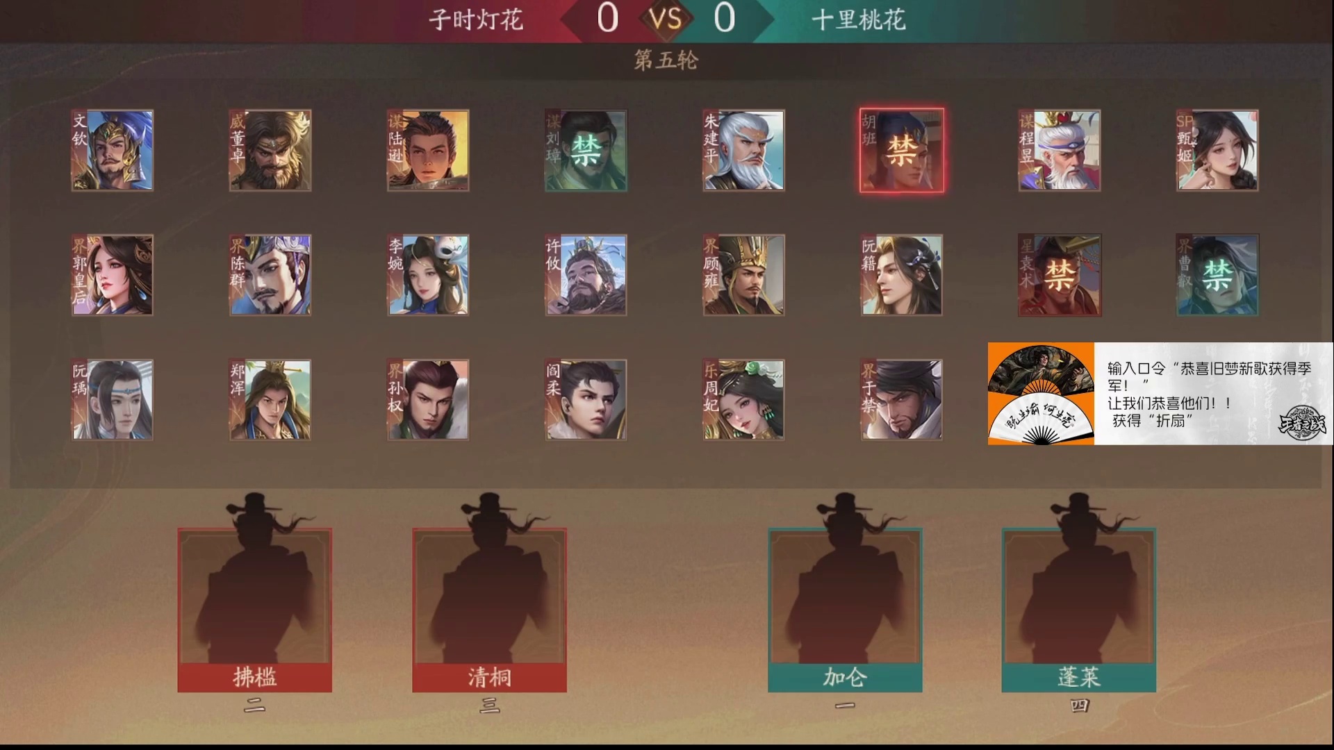 SGL一将成名 决赛子时灯花 VS 十里桃花