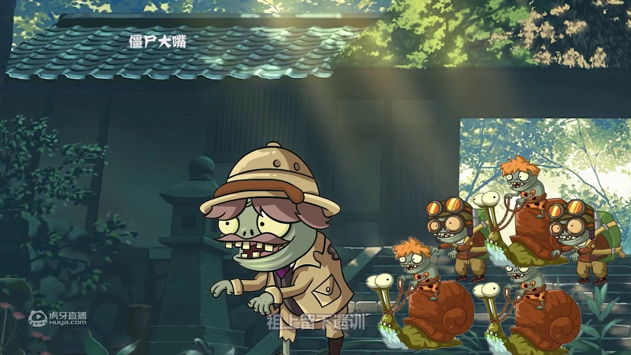 植物大战僵尸：来到失落时代的博士遇到小鬼头族长，告诉博士曾经的辛密！